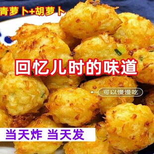 油炸萝卜丸子蔬菜青萝卜素丸农家手工青红萝卜丝猪肉丸即食涮火锅