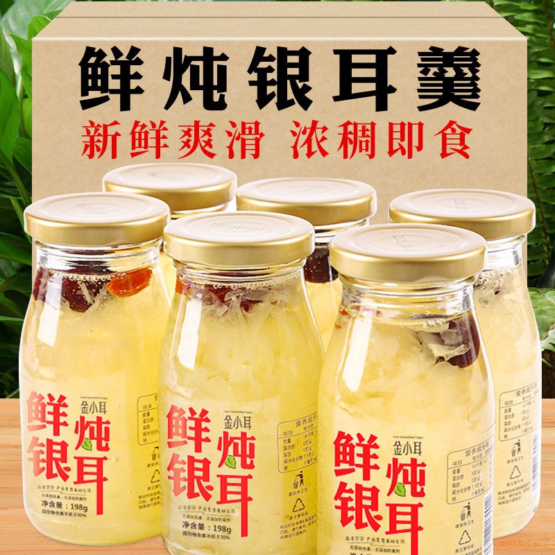 首单直降鲜炖银耳羹开盖即食免煮免炖早餐代餐红枣枸杞批发