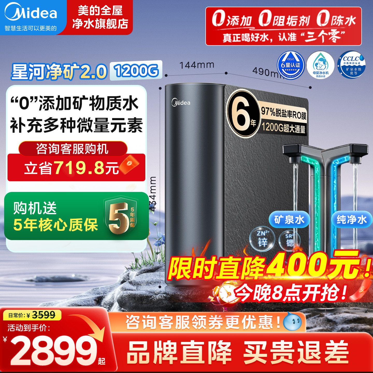 美的星河2.0净水器1200G家用净矿反渗透RO膜鲜矿水管线套装直饮机