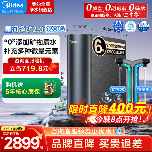 美的星河2.0净水器1200G家用净矿反渗透RO膜鲜矿水管线套装直饮机