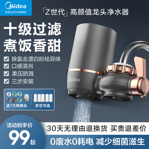 美的新品抗菌除氯净水龙头过滤器