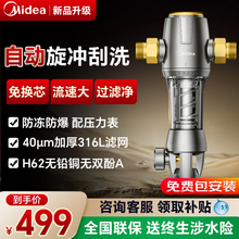 美的前置过滤器家用全自动反冲洗全铜全屋自来水旋风前置净水器