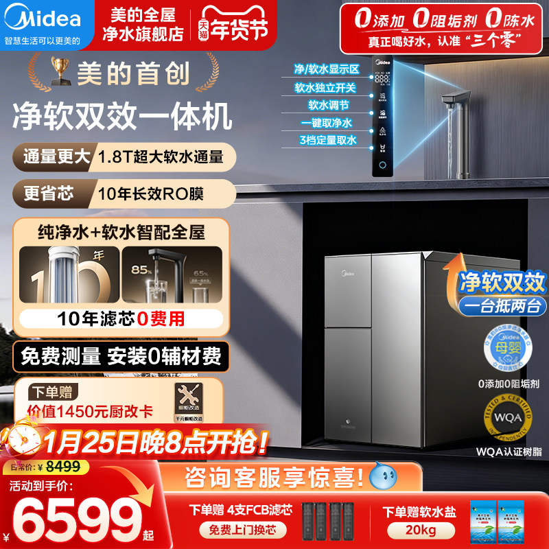 美的软水机银河软净一体净水器全屋家用厨下式直饮星河净饮机,厨房电器,软水机,淘宝优惠券,粉丝福利购,淘宝优惠卷