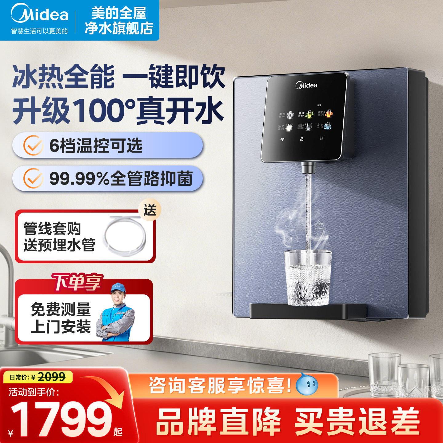 美的管线机壁挂式家用冷热一体餐边柜直饮机RO净水器星河套装新款,厨房电器,管线机,淘宝优惠券,粉丝福利购,淘宝优惠卷