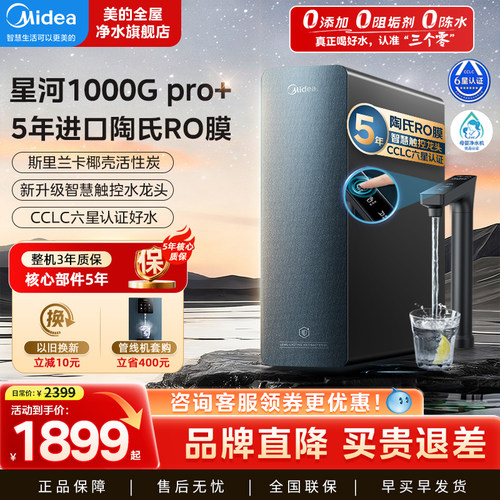 美的星河1000Gpro+净水器0阻垢剂家用直饮加热一体管线套装直饮机