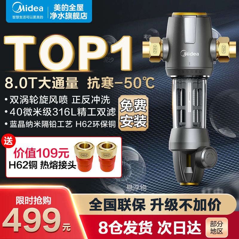 美的全屋前置过滤器反冲洗全铜净水器家用自来水旋风QZBW20S-12T-封面