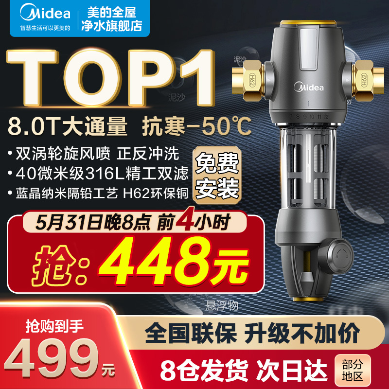 美的12T前置过滤器抗冻-50℃全铜