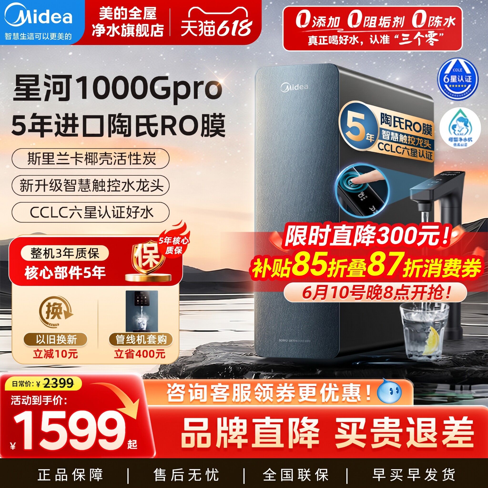 美的星河1000gpro净水器0阻垢剂家用直饮加热一体管线套装直饮机