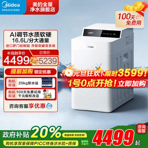 美的全屋中央过滤器软水机家用