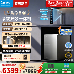 美 直饮星河净饮机 软水机银河软净一体净水器全屋家用厨下式