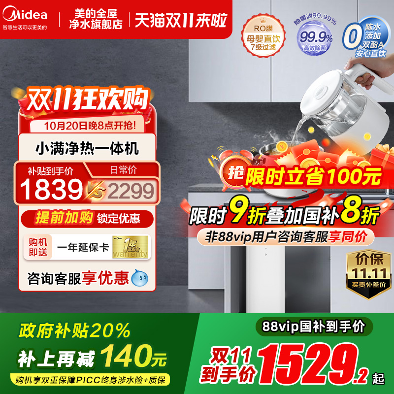 【移动用水】美的母婴净热一体机