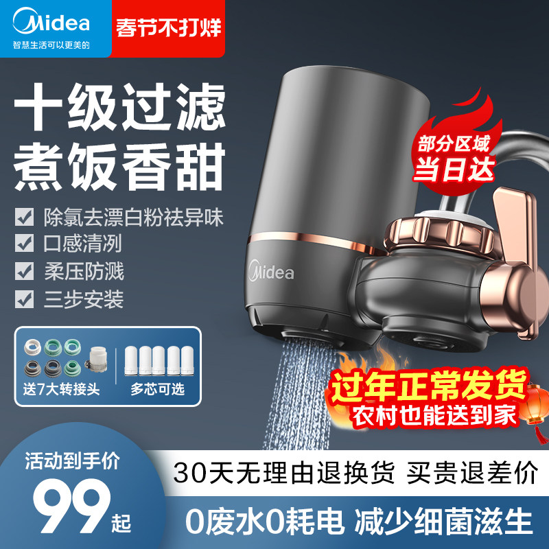 美的净水器水龙头过滤器家用自来水滤水器直饮前置过滤器厨房通用
