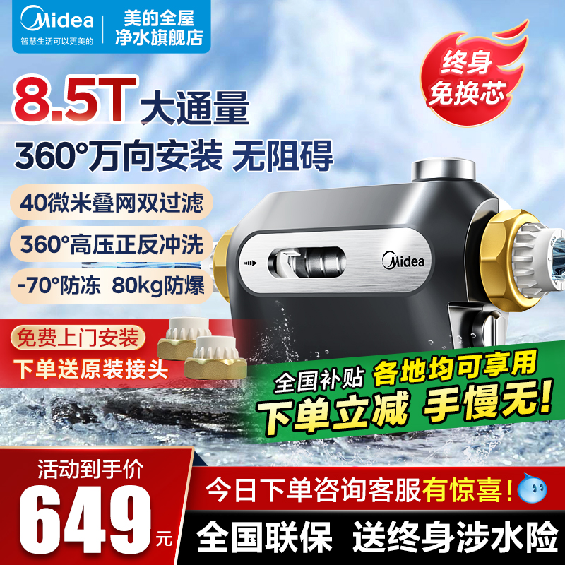美的横向前置过滤器家用自动反冲洗全铜防爆自来水净水器中央滤水