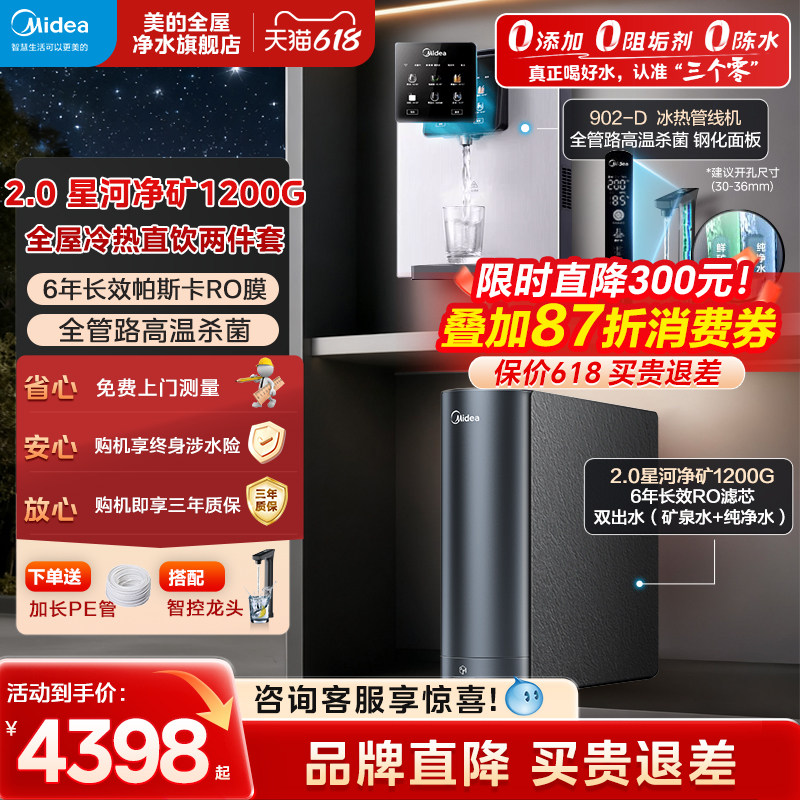 美的管线机冰热直饮家用壁挂式