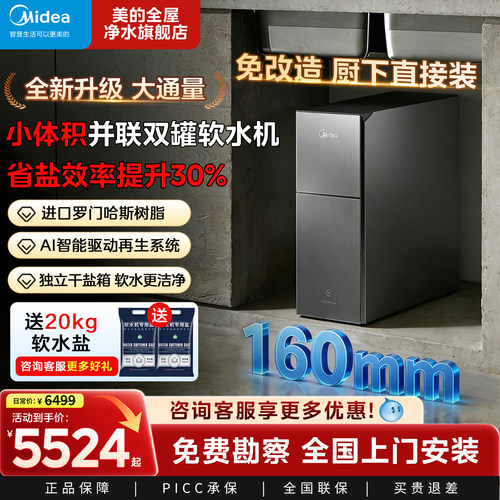 美的全屋中央过滤器软水机家用