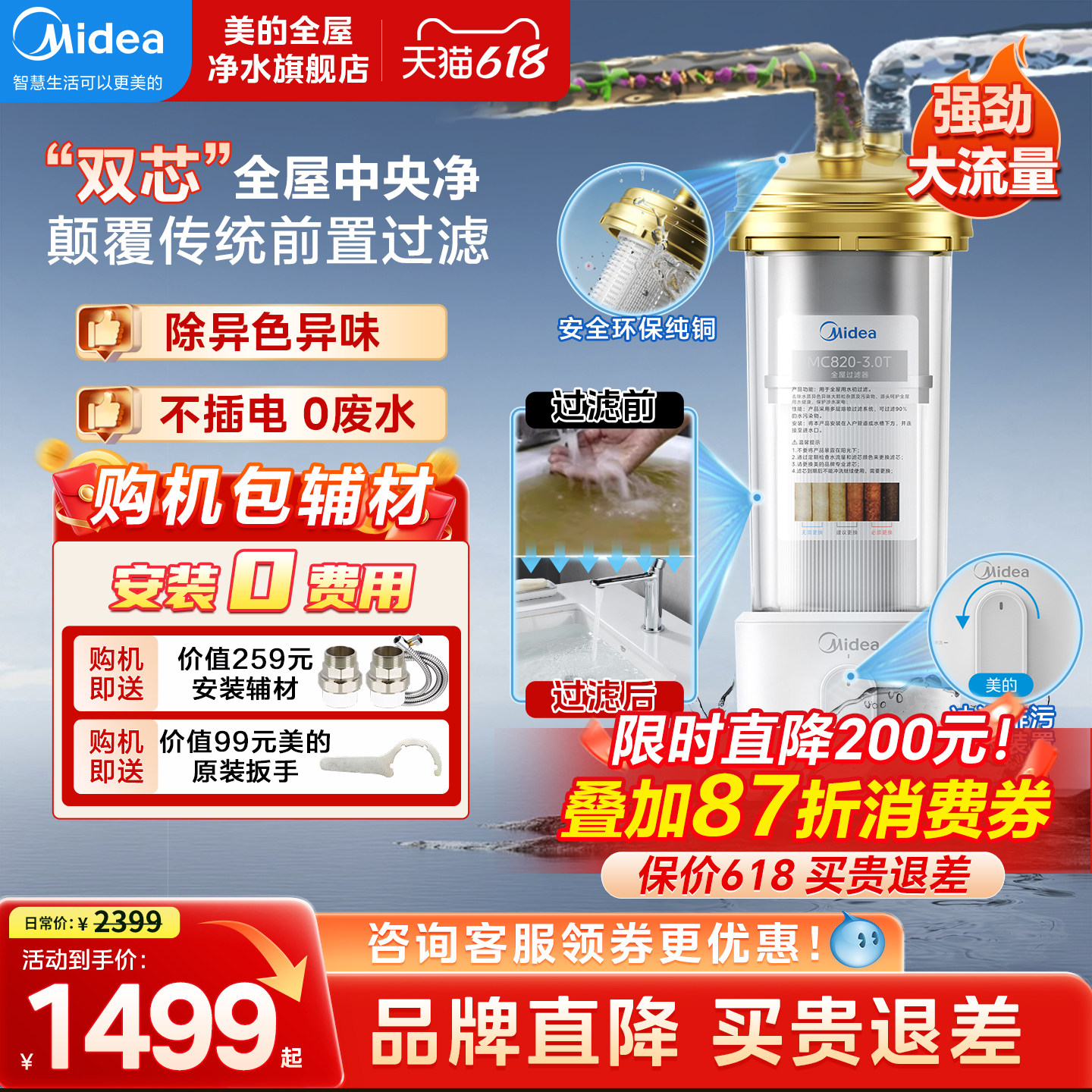 美的全屋中央净水器大白瓶反冲洗