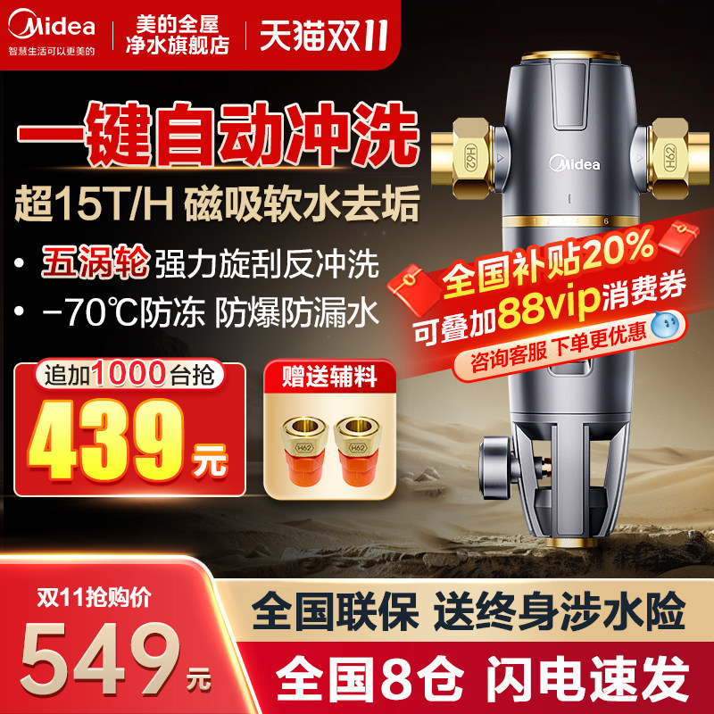 美的全屋前置过滤器反冲洗全铜防爆净水器家用自来水QZBW20S-12ST