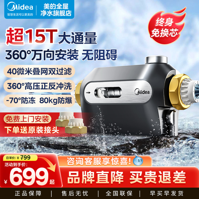 美的横向前置过滤器家用自动反冲洗全铜防爆自来水净水器中央滤水