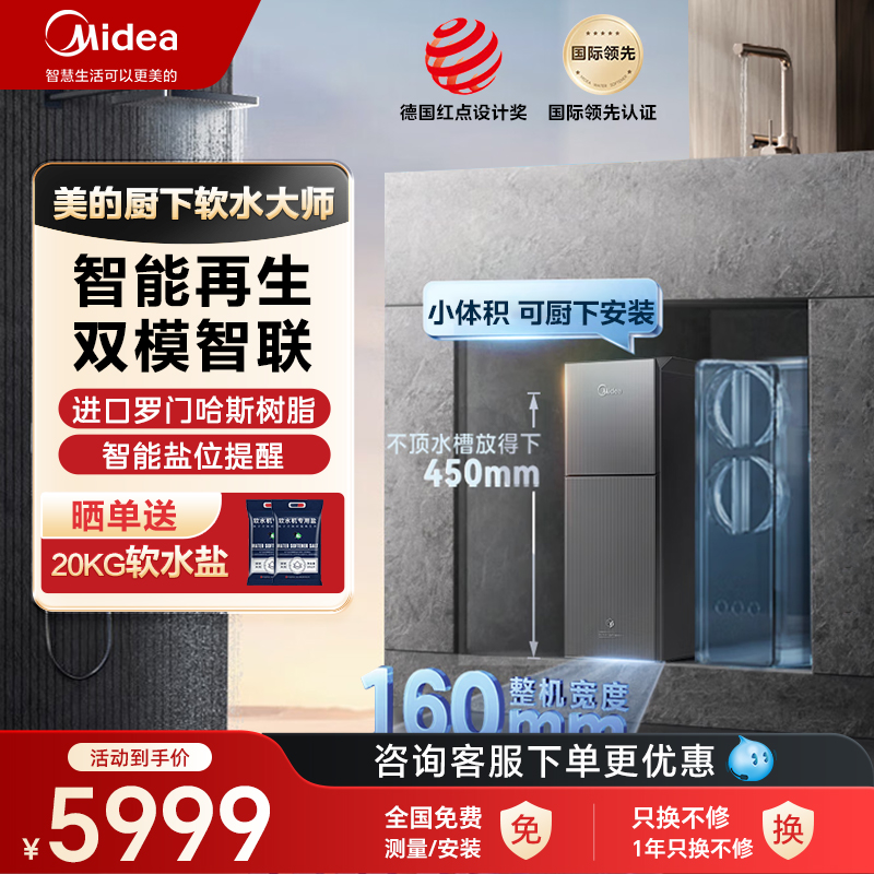 美的中央软水机家用小体积厨下式全屋除垢超薄软水机MS153-1.2T