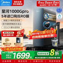 美的星河1000gpro净水器0阻垢剂家用直饮加热一体管线套装直饮机