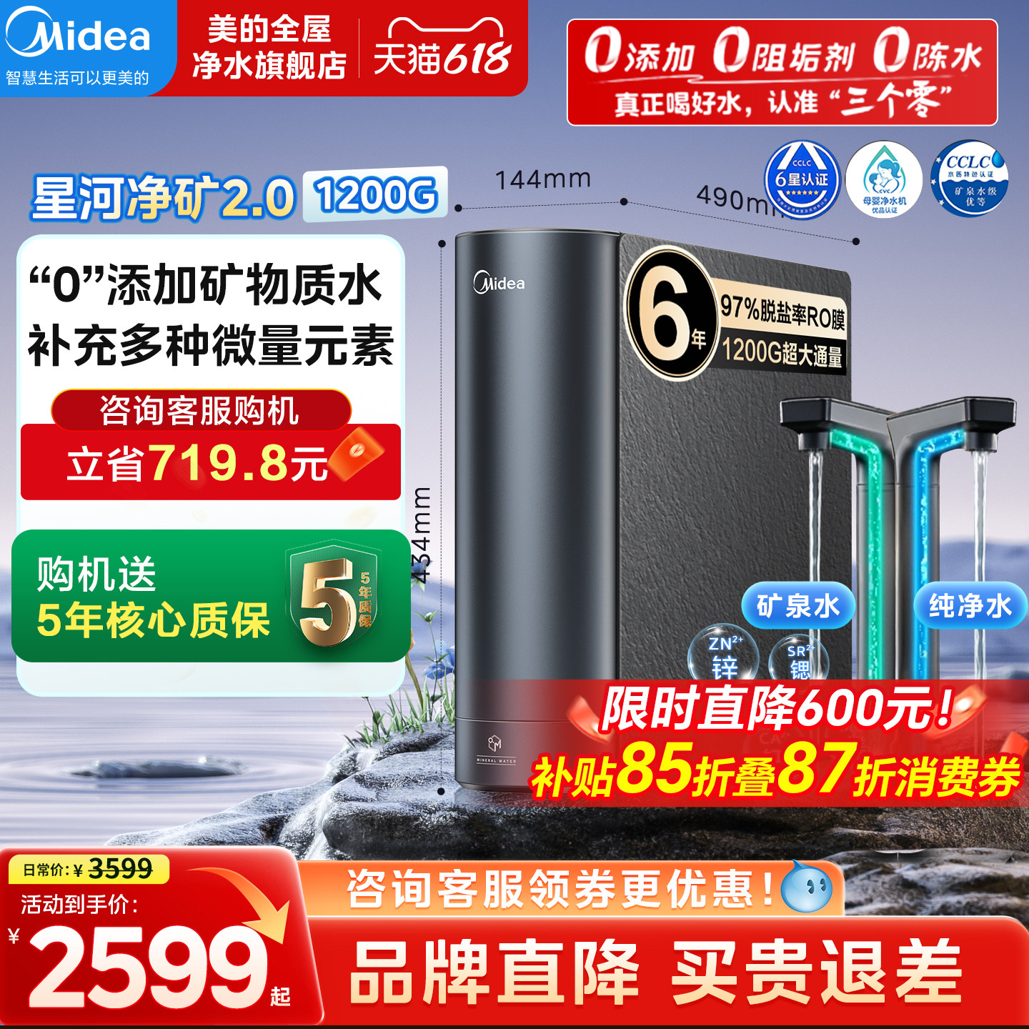美的星河2.0净水器1200G家用净矿反渗透RO膜鲜矿水管线套装直饮机