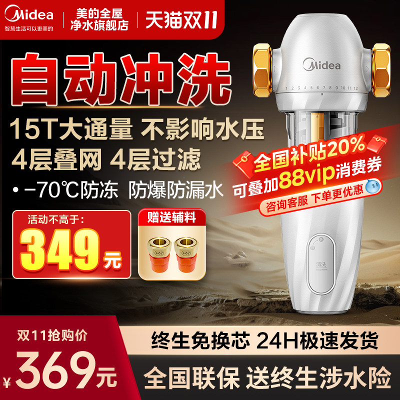 美的前置过滤器家用反冲洗全铜防爆全屋自来水前置式净水器净水机