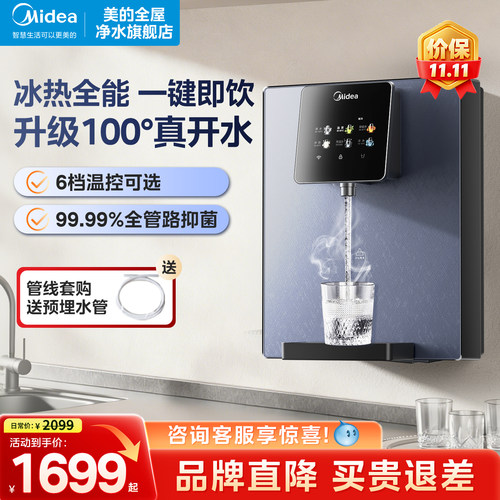 美的管线机冰热直饮家用壁挂式