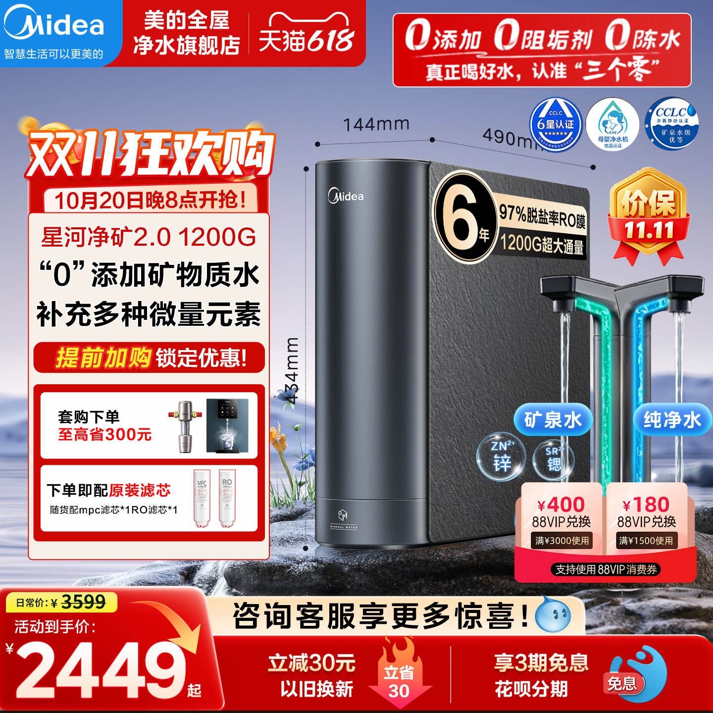 美的星河2.0净水器1200G家用净矿反渗透RO膜鲜矿水管线套装直饮机
