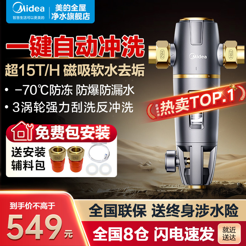 美的全屋前置过滤器反冲洗全铜防爆净水器家用自来水QZBW20S-12ST