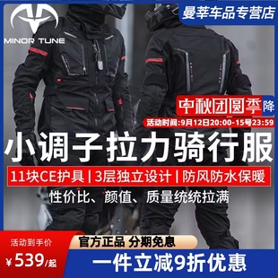 小调子(MINOR TUNE)摩托车骑行拉力服远山男女防水摩旅套装四季