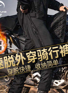 小调子(MINOR TUNE)摩托车骑行裤男女冬季防风保暖防水快拆速脱裤