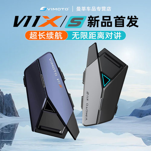 维迈通V11XV11S头盔蓝牙耳机