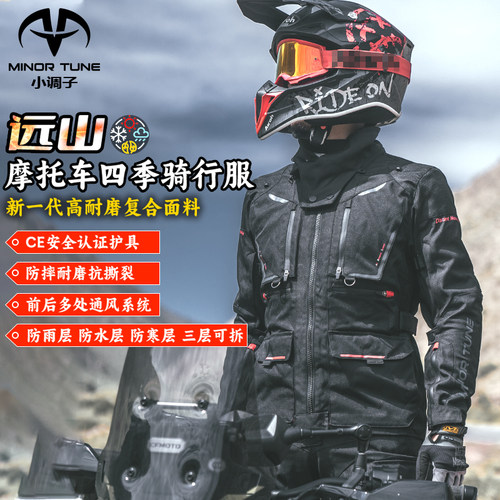 小调子(MINOR TUNE)远山摩托车骑行服男冬季防水摩旅赛机车拉力服 - 封面