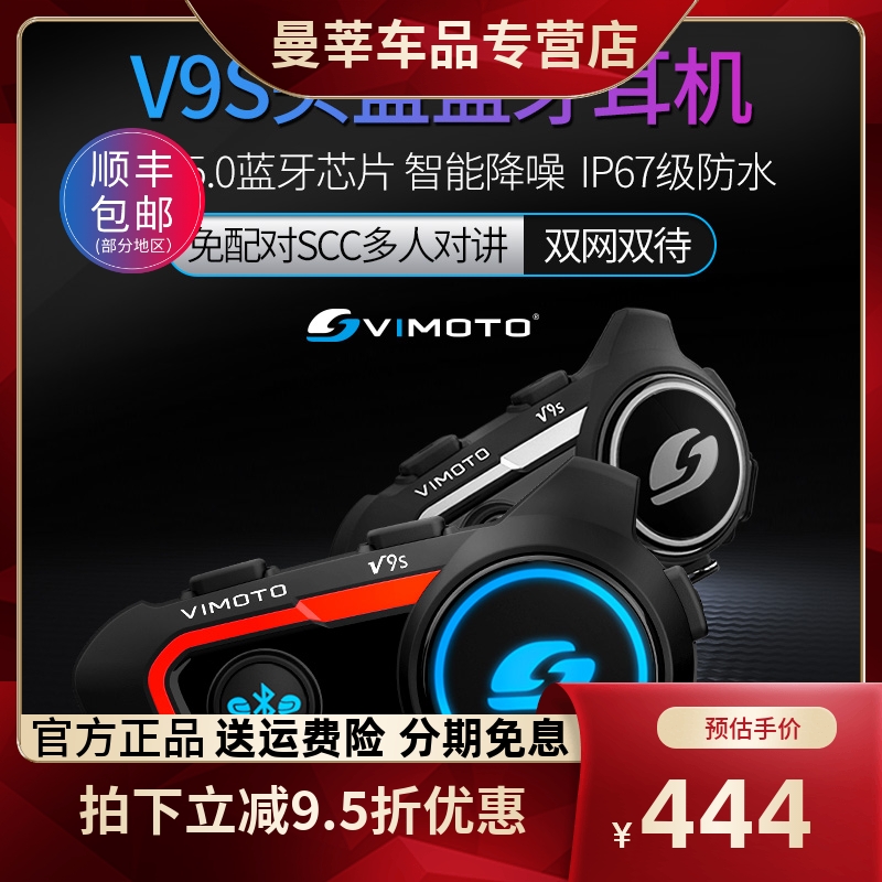 新款维迈通V9S V8S摩托车头盔蓝牙耳机内置对讲机导航V9X V10防