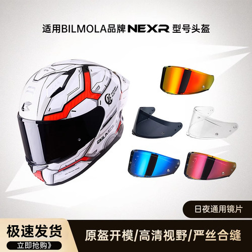 BILMOLA高达头盔镜片日夜通用