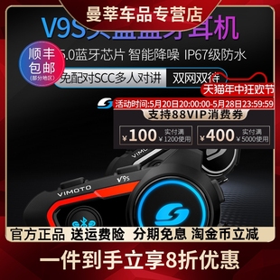 维迈通V9SV9X蓝牙耳机摩托车头盔蓝牙耳机无线防水JBL单元 V8S v10