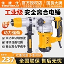 佳捷仕电锤冲击钻家用电锤电镐大功率两用打混凝土工业级开槽打孔