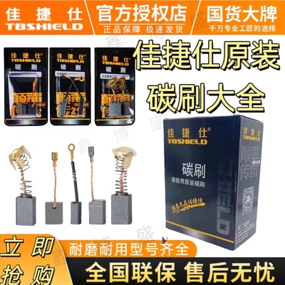 佳捷仕碳刷电镐磨光机电钻角磨机