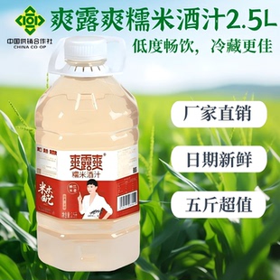 爽露爽糯米酒汁5斤装醪糟汁酒酿甜酒清米酒汁糯米酒甜糯孝感特产
