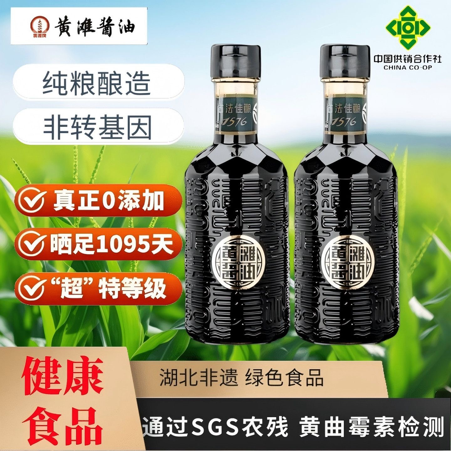 湖北特产应城黄滩牌三年陈酿酱油