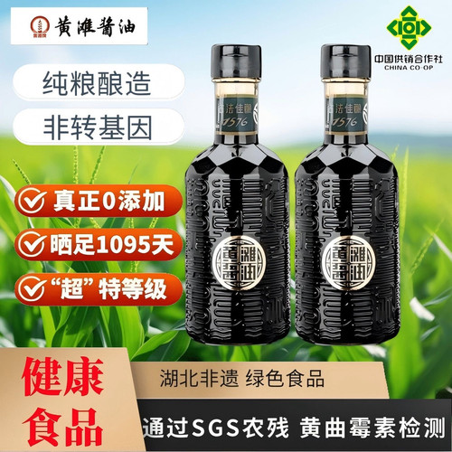 湖北特产应城黄滩牌三年陈酿酱油