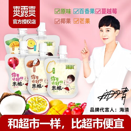 爽露爽吸吸米酿独立装一口米酿