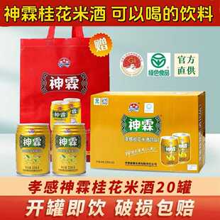 神霖银耳桂花米酒米露238g*8听罐装甜酒米酿饮料湖北特产孝感米酒