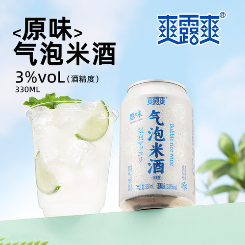爽露爽气泡米酒330ml低度微醺