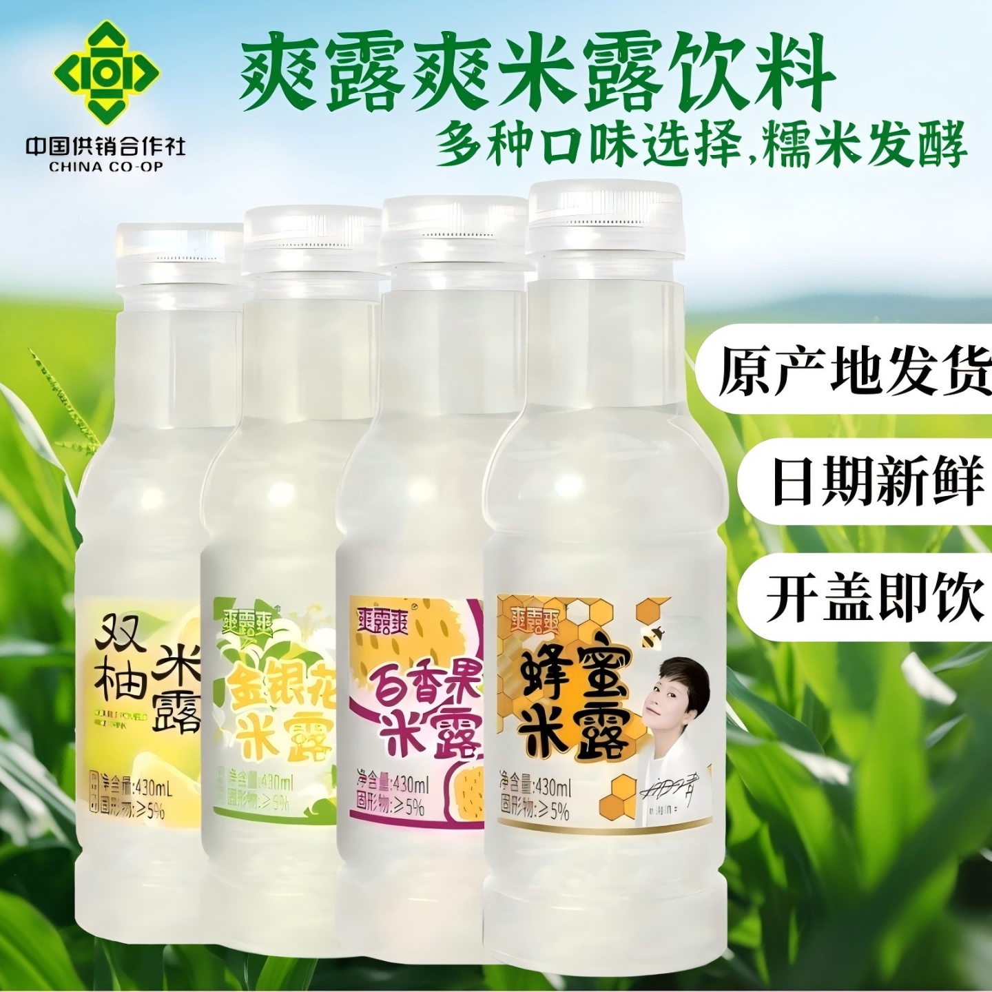 爽露爽蜂蜜米露饮料果味米酒饮品