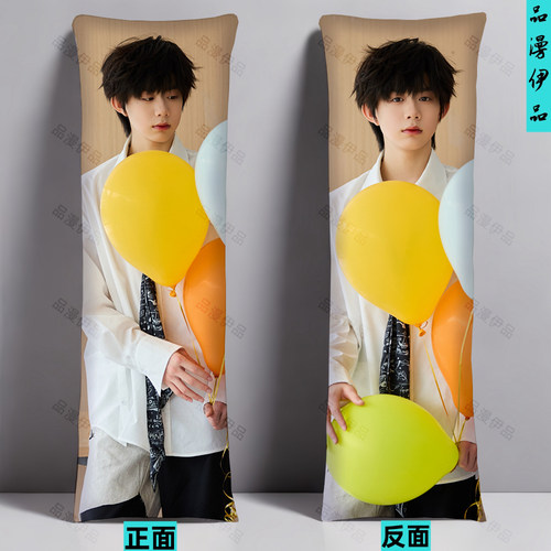 TF家族四代陈奕恒等身抱枕定制长条夹腿礼物床上靠背枕生日礼物