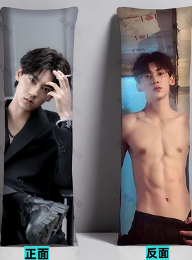 田栩宁diy定制周边等身双面抱枕明星长条夹腿枕头礼物床上靠枕