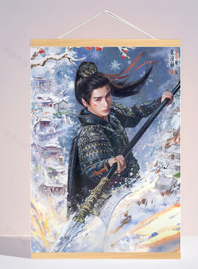 逐玉谢征张凌赫周边海报挂画定制实木挂轴房间装饰壁画生日礼物
