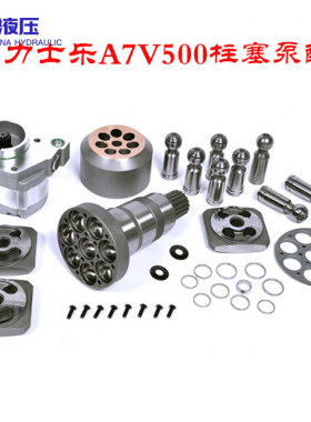 力士乐液压泵 A7VO350/A7VO500/1000 连杆瓦 摇臂 摇摆维修配件