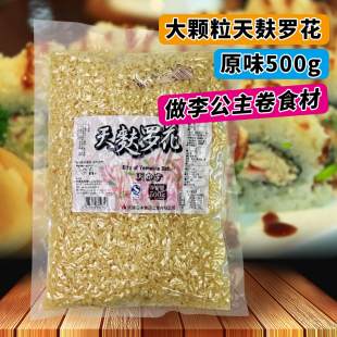 脆花天妇罗花油炸脆花炸花李公主卷寿司材料 石本天麸罗花500g 包邮